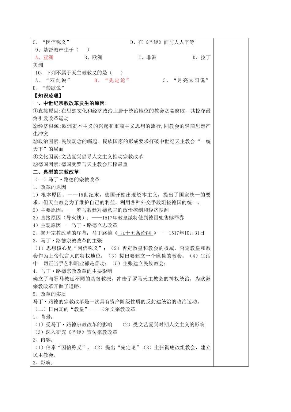 2011高三历史复习 欧洲宗教改革精品学案_第2页