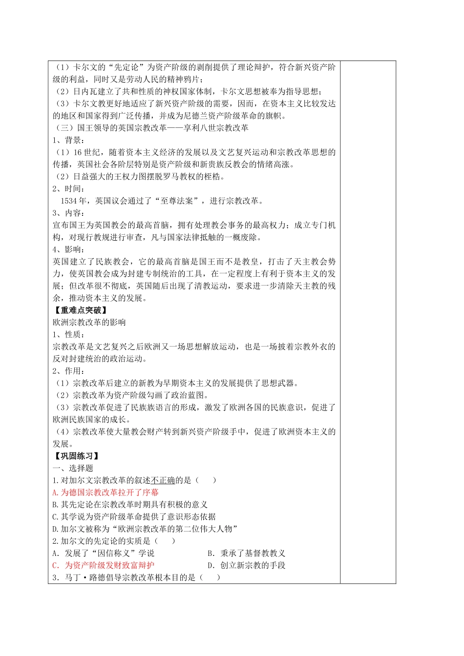 2011高三历史复习 欧洲宗教改革精品学案_第3页