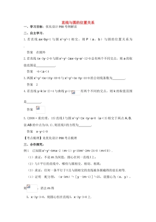 2011高考数学第一轮复习 直线与圆的位置关系（教师）学案