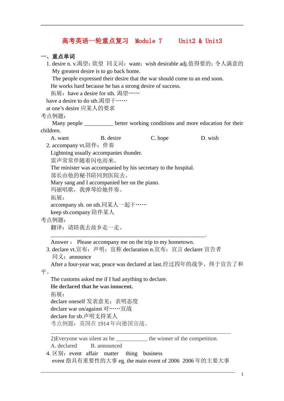 2011高考英语一轮复习教案（17）—Module 7 Unit2 & Unit3_第1页