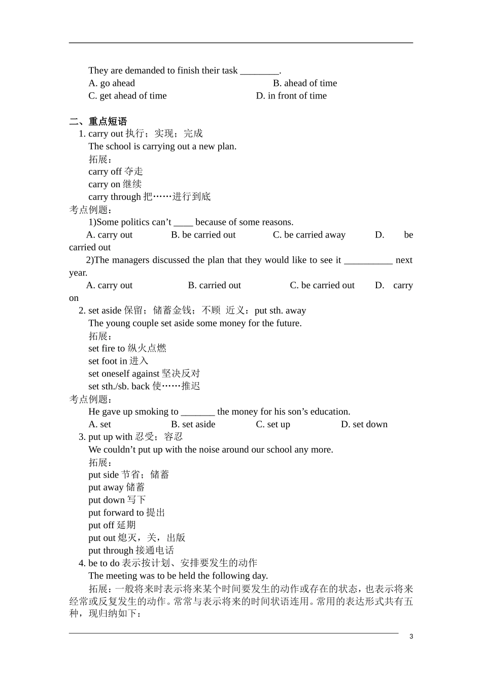 2011高考英语一轮复习教案（17）—Module 7 Unit2 & Unit3_第3页