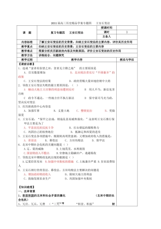 2011高三历史复习 王安石变法精品学案