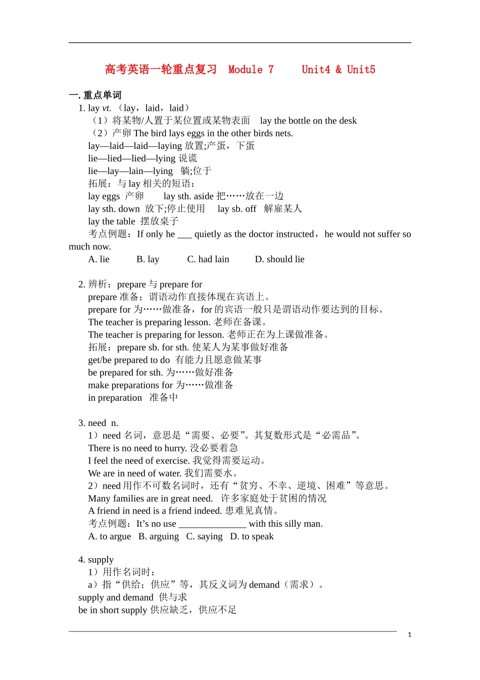 2011高考英语一轮复习教案（18）—Module 7 Unit4 & Unit5_第1页