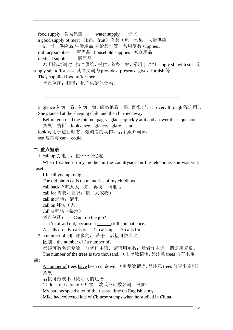 2011高考英语一轮复习教案（18）—Module 7 Unit4 & Unit5_第2页
