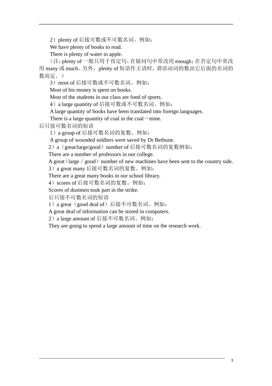 2011高考英语一轮复习教案（18）—Module 7 Unit4 & Unit5_第3页