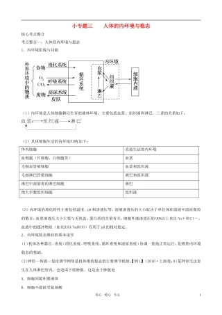 2011高三生物二轮复习 题5 个体的稳态与调节3 人体的内环境与稳态学案