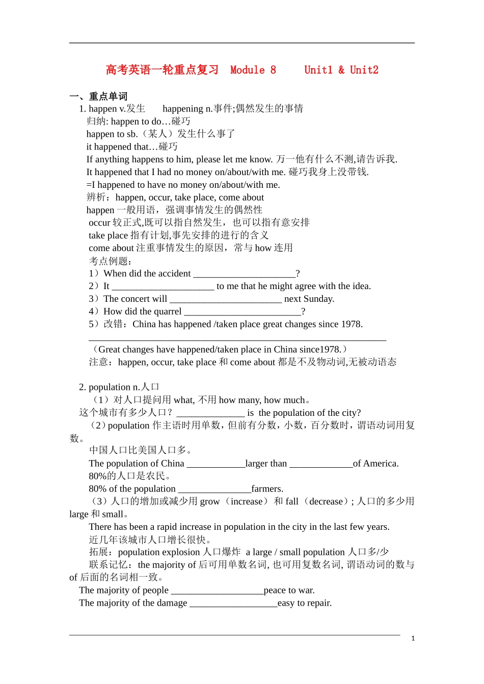 2011高考英语一轮复习教案（19）—Module 8 Unit1 & Unit2_第1页