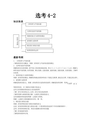 2011高考数学第一轮选考4-2矩阵与变换素材 理苏教版