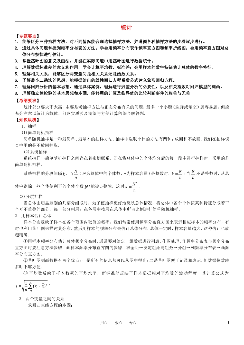 2011高考数学二轮复习教案(6)统计 新人教A版_第1页