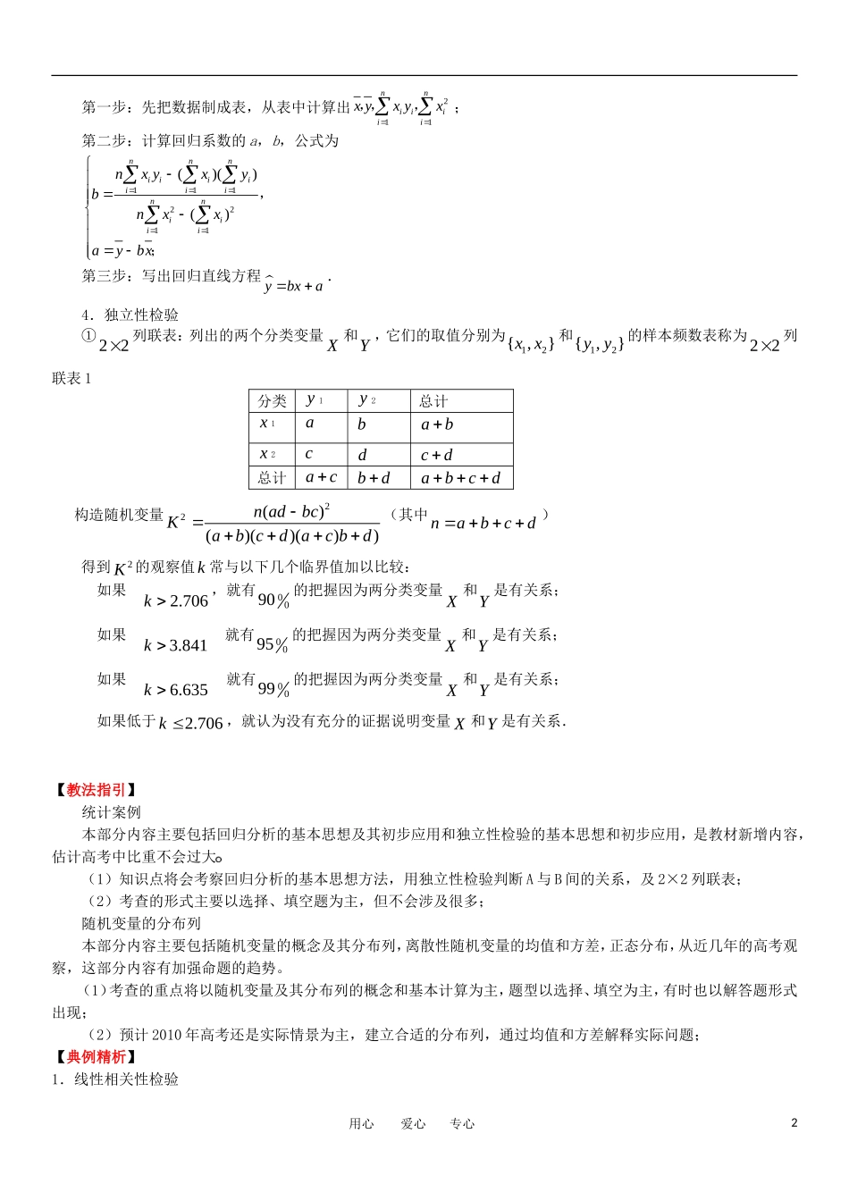 2011高考数学二轮复习教案(6)统计 新人教A版_第2页