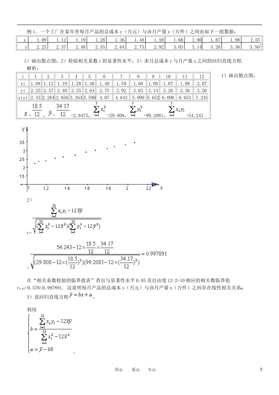 2011高考数学二轮复习教案(6)统计 新人教A版_第3页