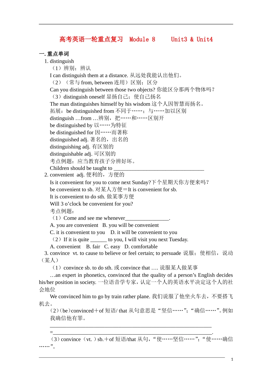 2011高考英语一轮复习教案（20）—Module 8 Unit3 & Unit4_第1页