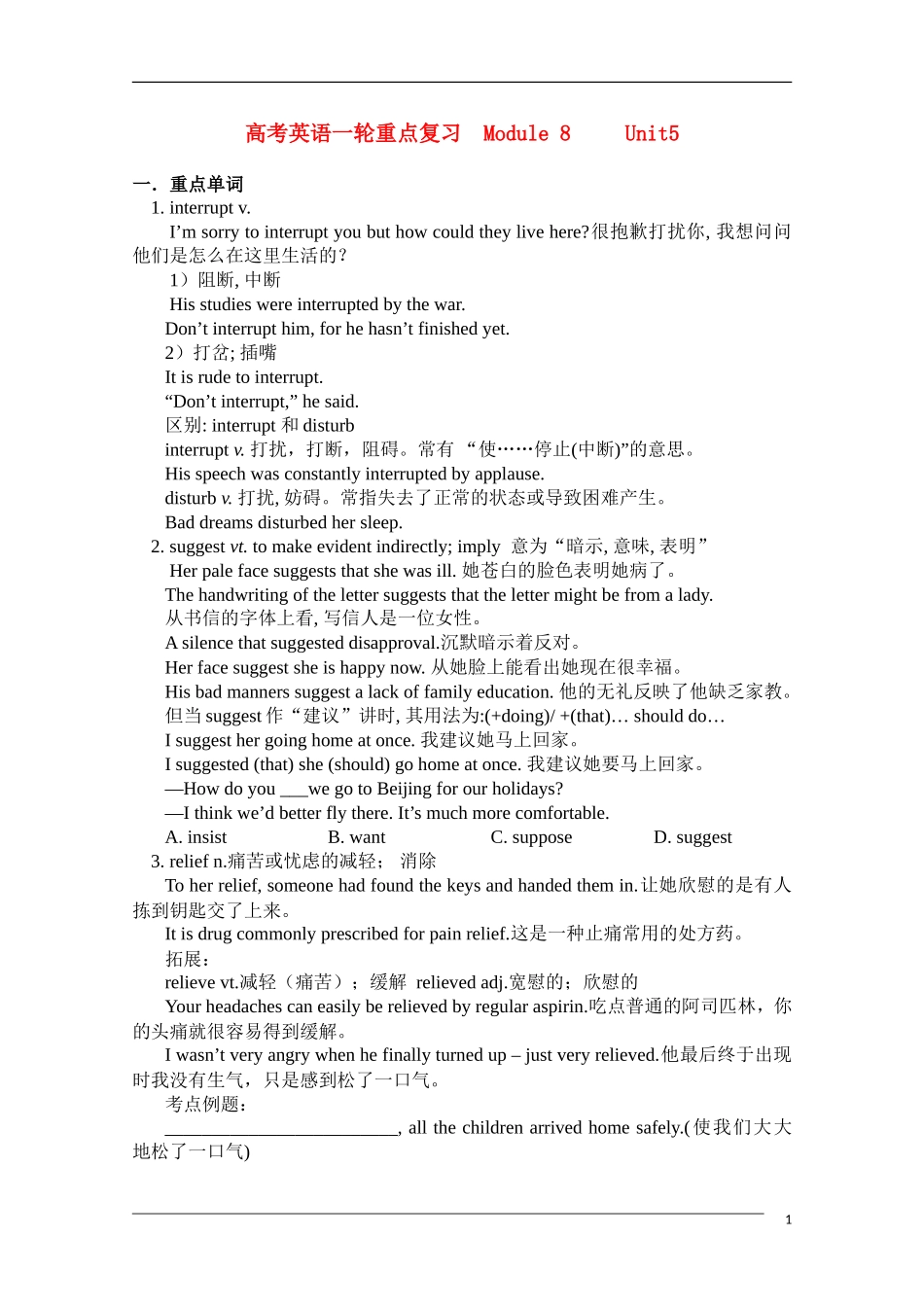 2011高考英语一轮复习教案（21）—Module 8 Unit5_第1页