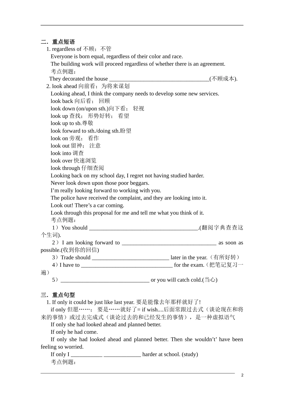2011高考英语一轮复习教案（21）—Module 8 Unit5_第2页