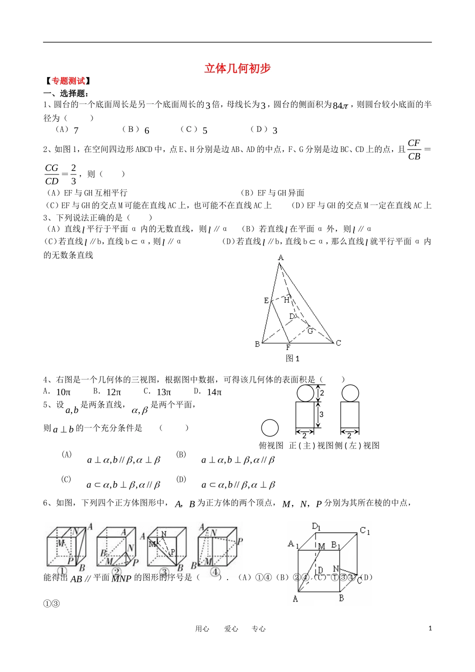 2011高考数学二轮复习考案(3)立体几何 新人教A版_第1页