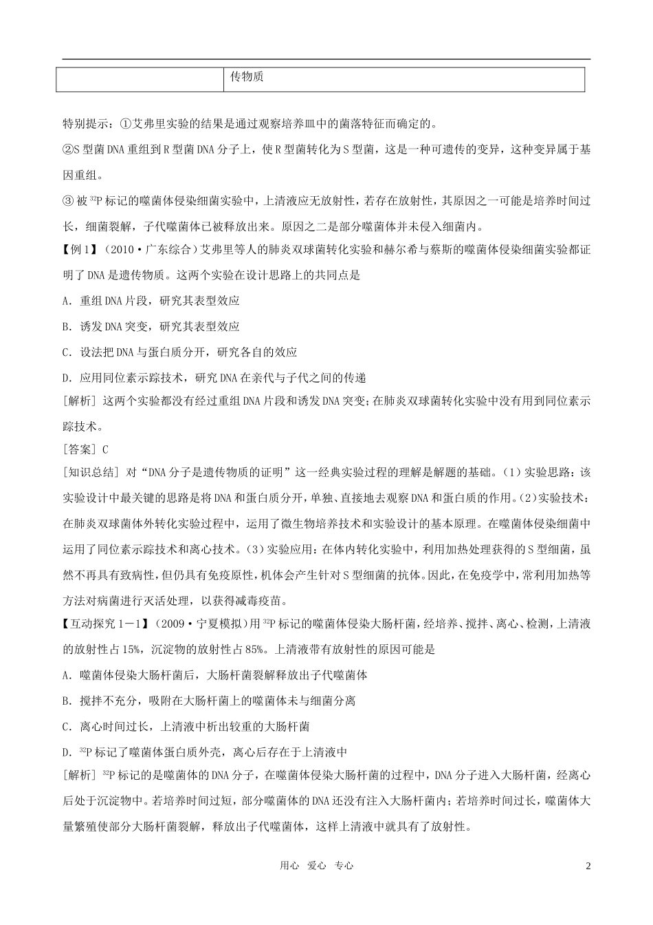 2011高三生物二轮复习 专题4 遗传、变异与进化1 遗传的分子基础学案_第2页