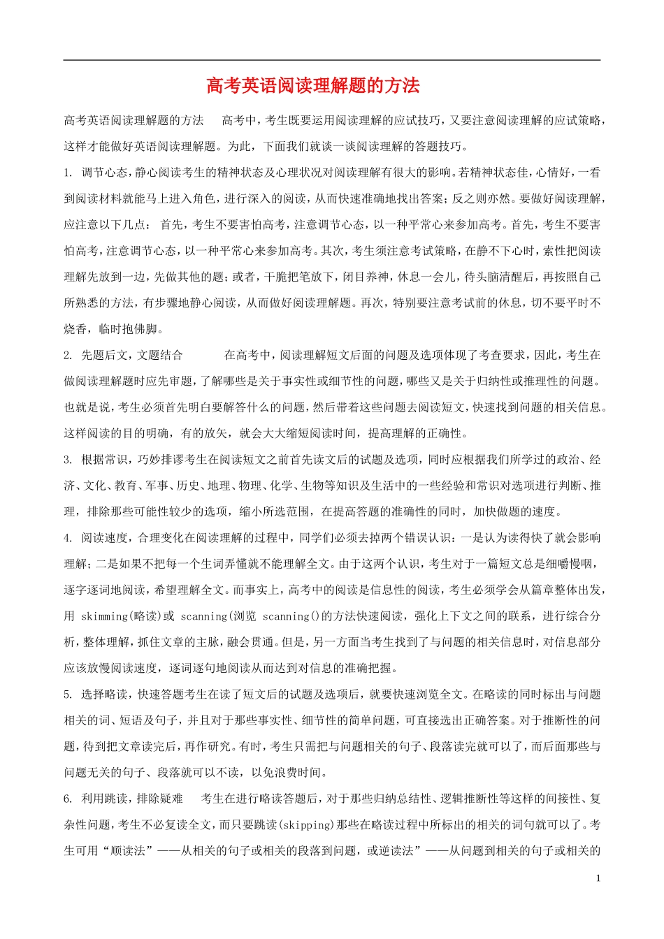 2011高考英语英语阅读理解题的方法复习素材_第1页