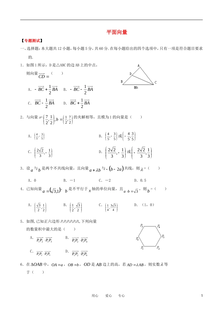 2011高考数学二轮复习考案(9)平面向量 新人教A版_第1页