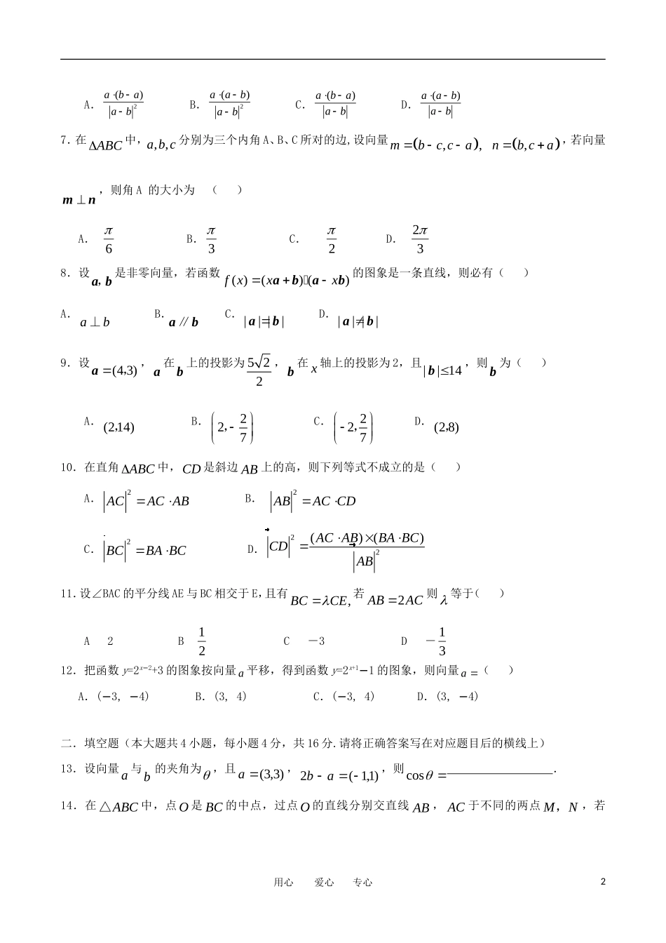 2011高考数学二轮复习考案(9)平面向量 新人教A版_第2页