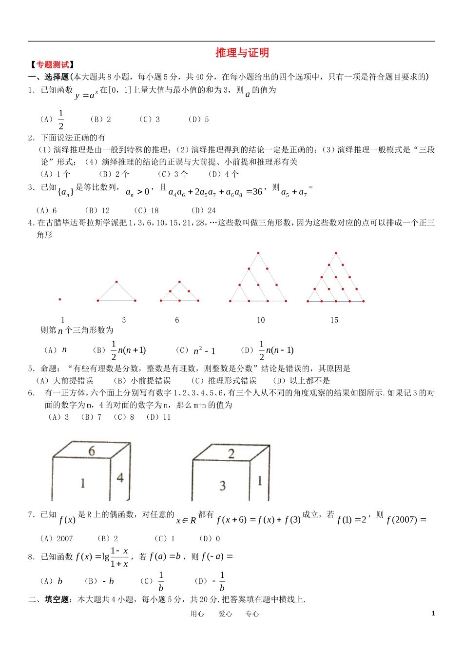 2011高考数学二轮复习考案(17)推理与证明 新人教A版_第1页