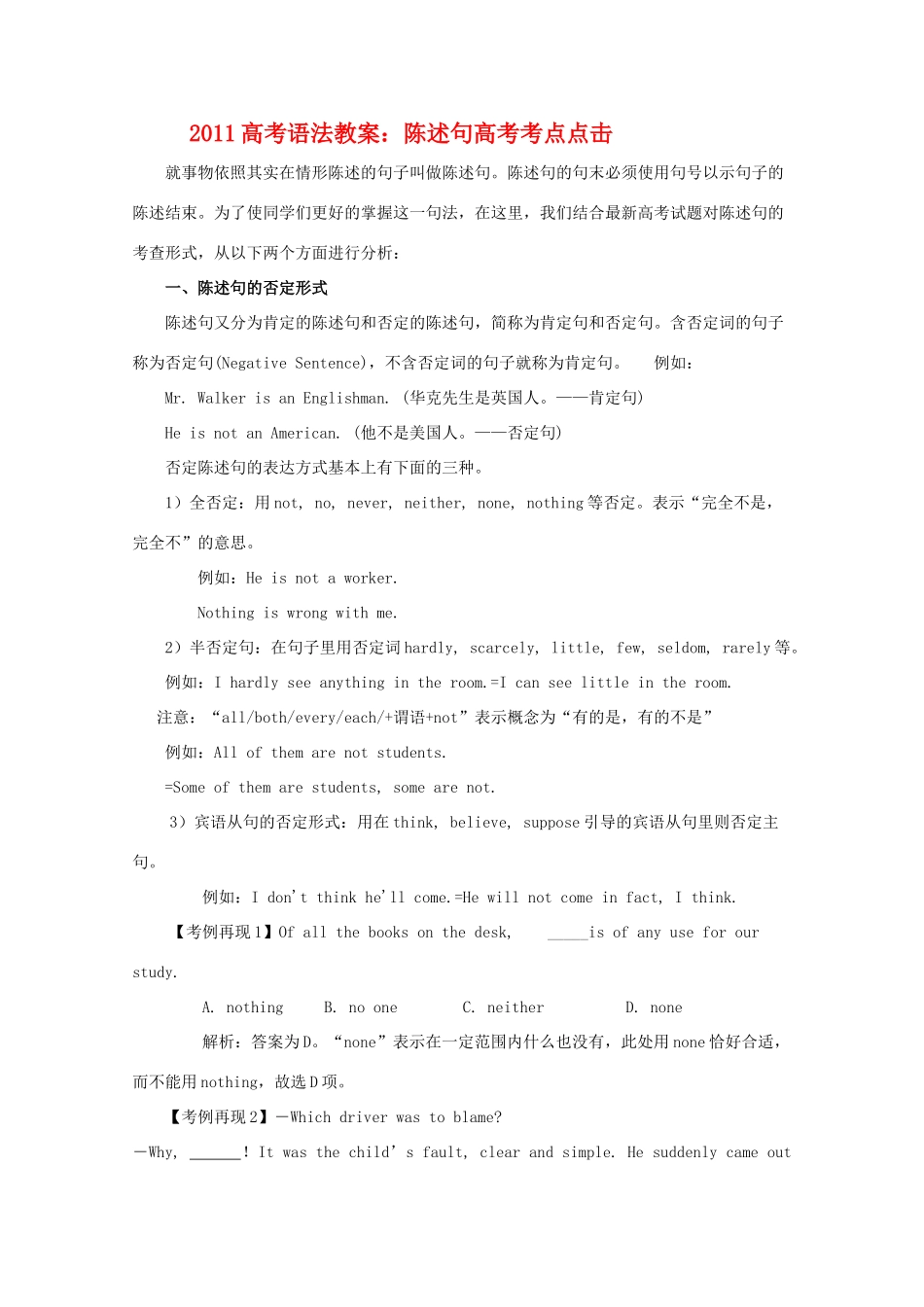2011高考英语语法 陈述句考点点击教案_第1页