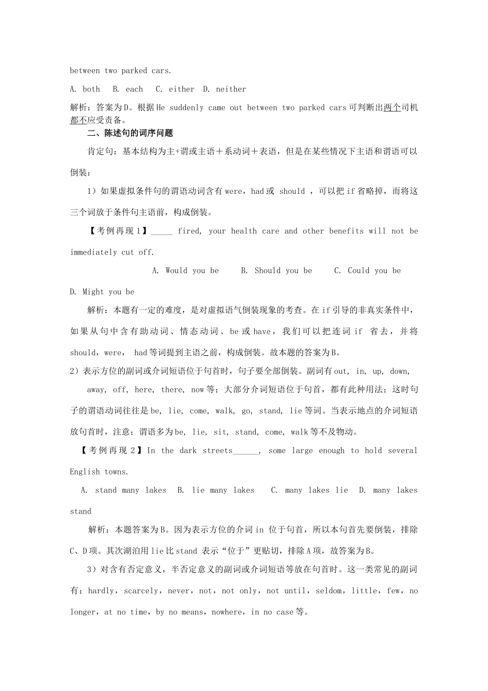 2011高考英语语法 陈述句考点点击教案_第2页