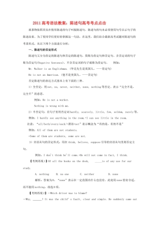 2011高考英语语法 陈述句考点点击教案