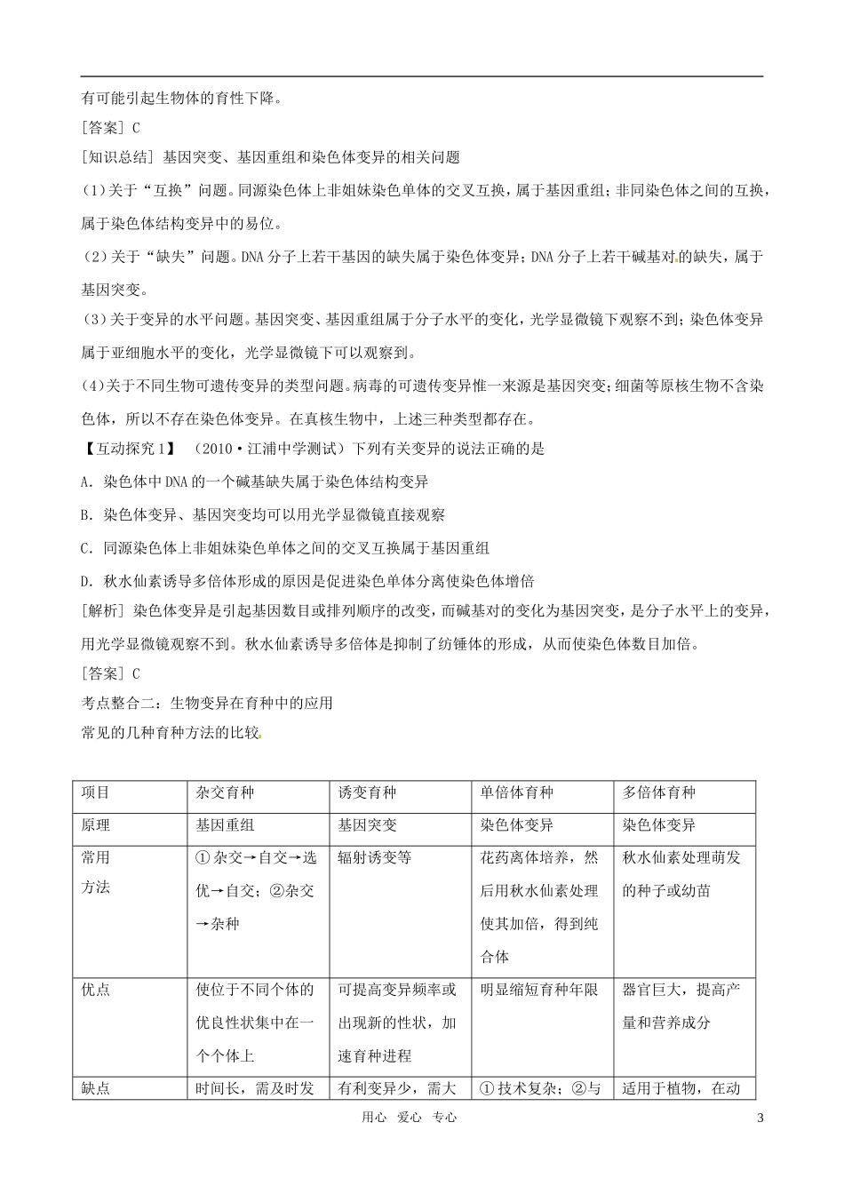 2011高三生物二轮复习 专题4 遗传、变异与进化3 生物的变异与进化学案_第3页