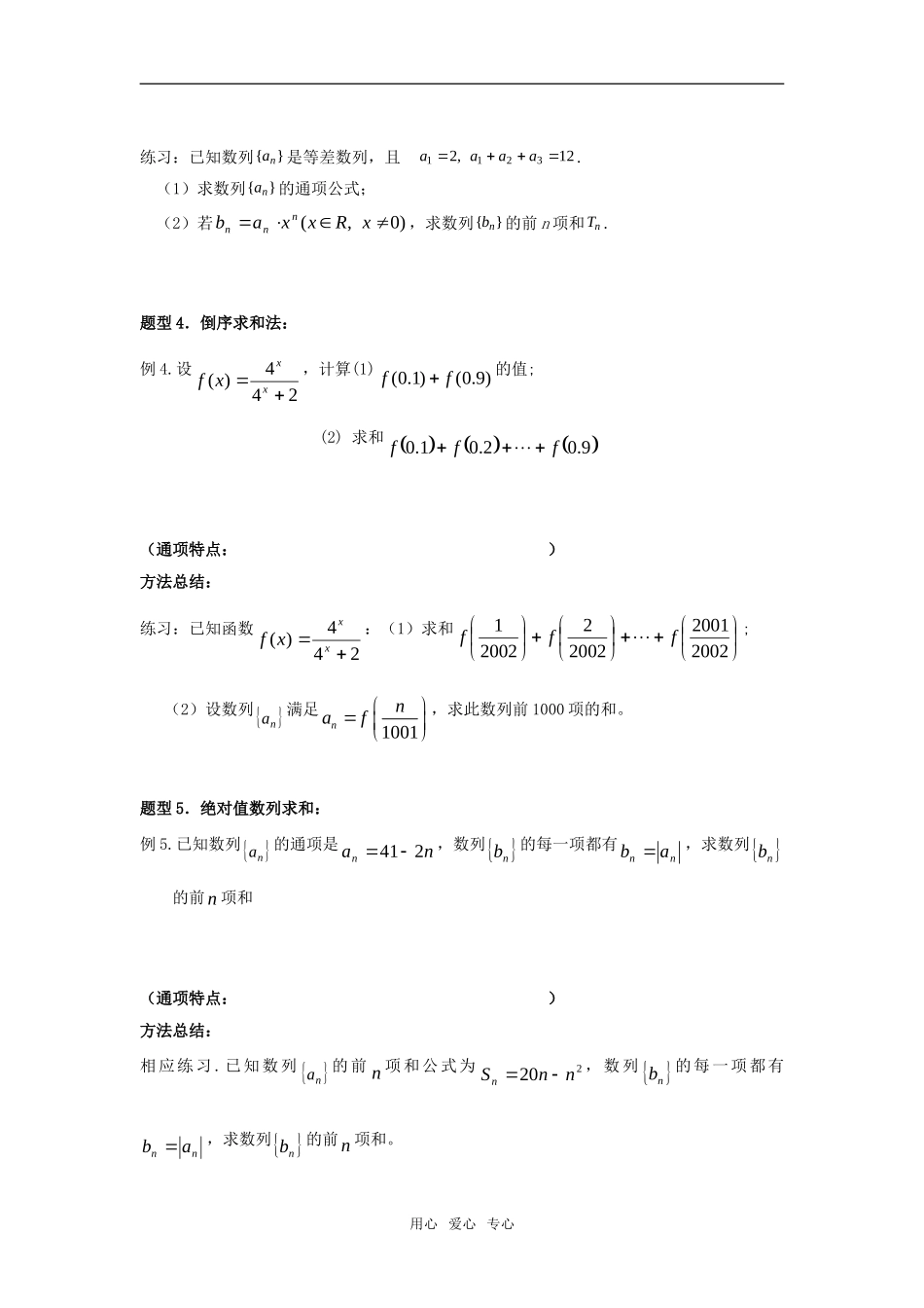 2011高考数学复习之数列求和的几种方法教案 新人教版_第2页