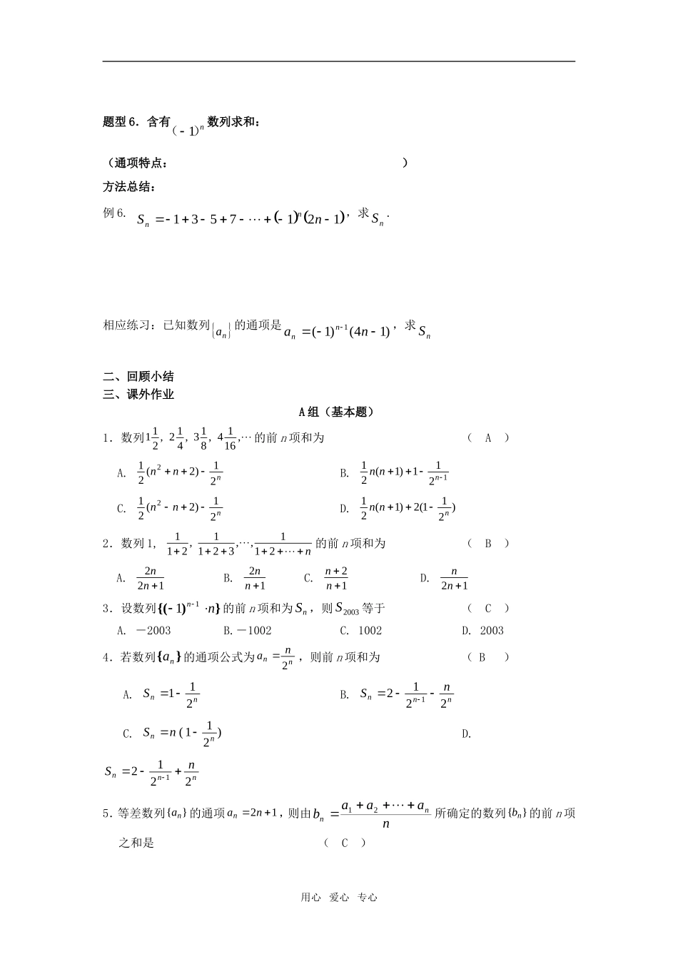 2011高考数学复习之数列求和的几种方法教案 新人教版_第3页