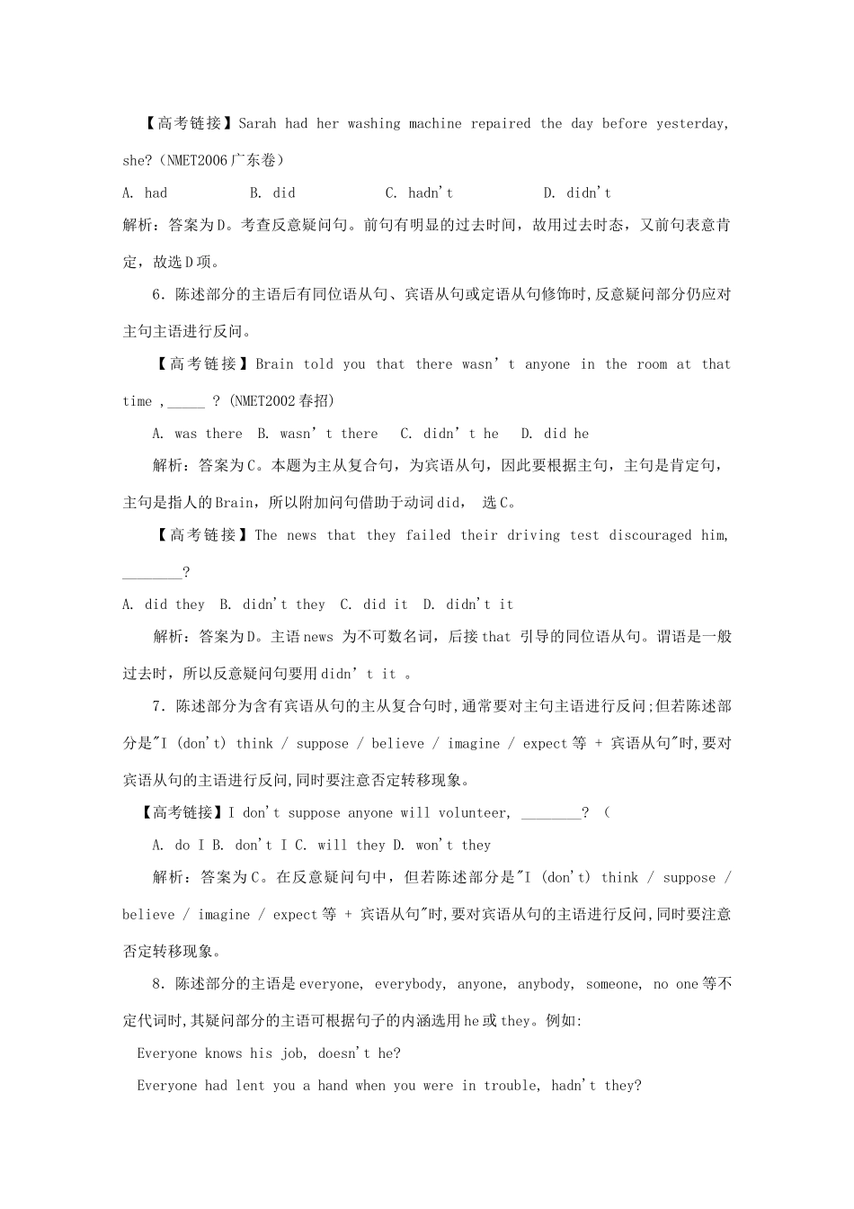 2011高考英语语法 反意疑问句考点点击教案_第2页