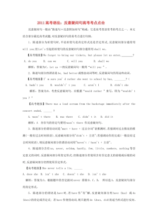 2011高考英语语法 反意疑问句考点点击教案