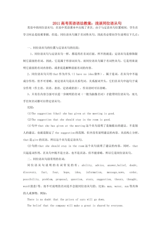 2011高考英语语法 浅谈同位语从句教案