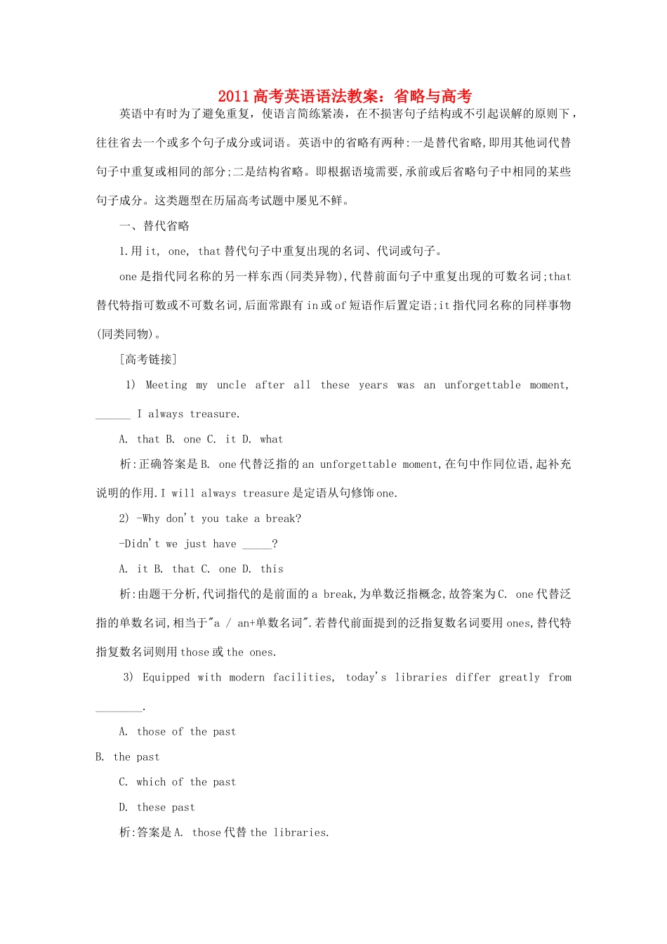 2011高考英语语法 省略与高考教案_第1页