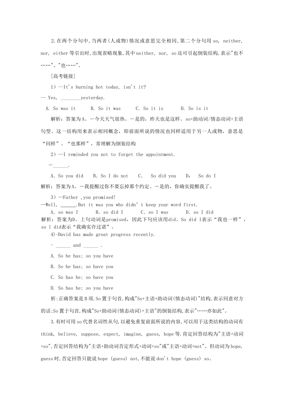 2011高考英语语法 省略与高考教案_第2页