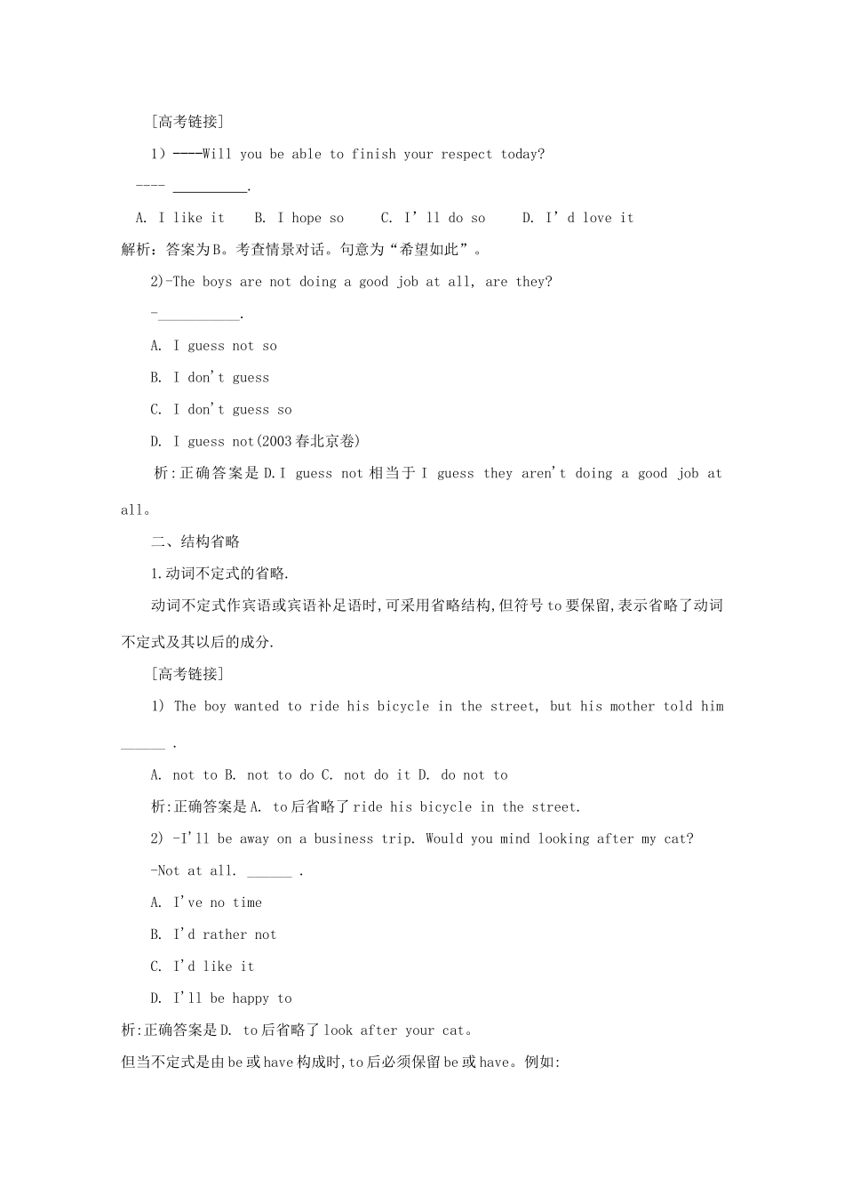 2011高考英语语法 省略与高考教案_第3页