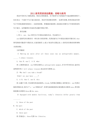 2011高考英语语法 省略与高考教案