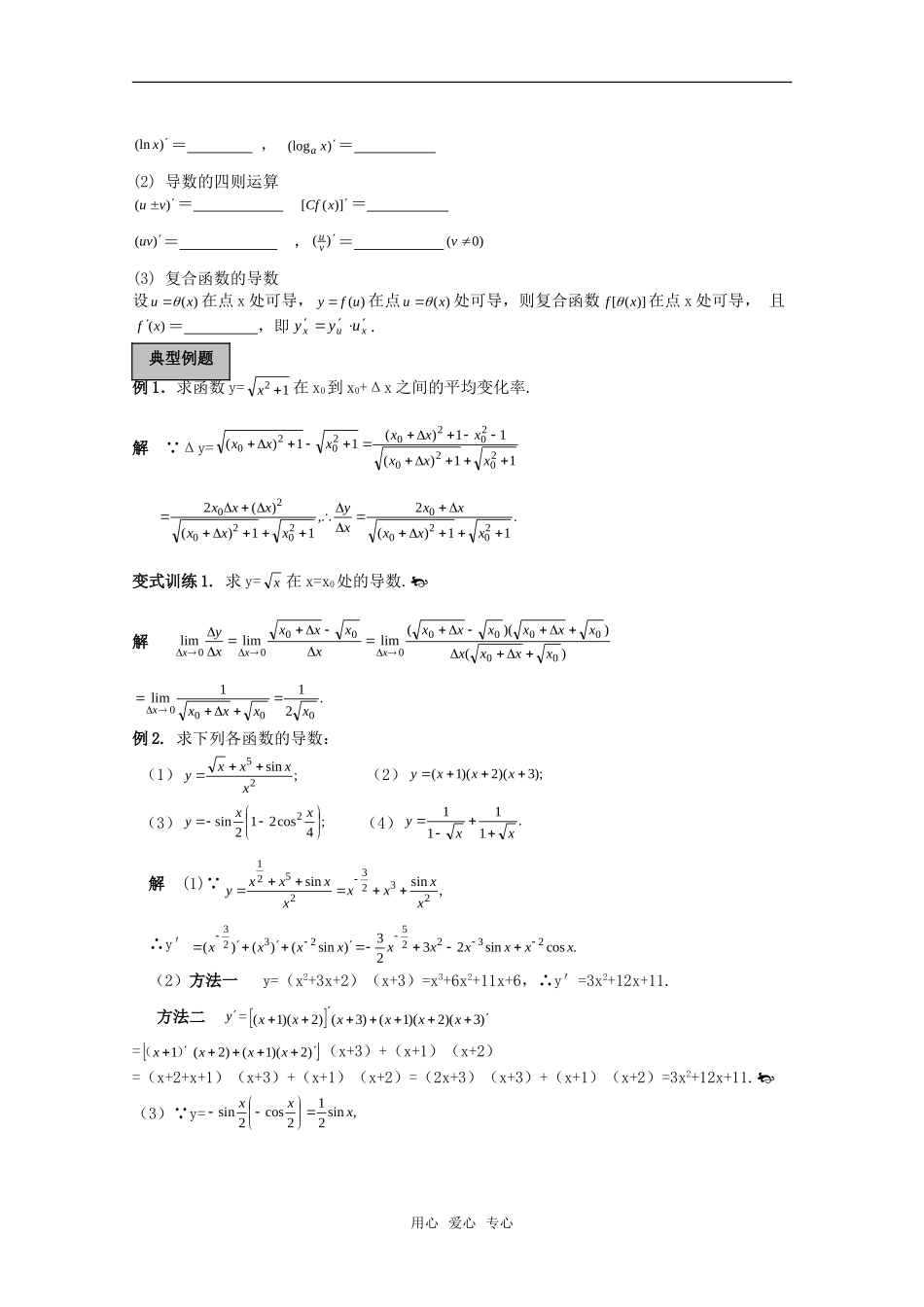 2011高考数学一轮复习精讲精练系列 导数及其应用教案（上册）_第2页