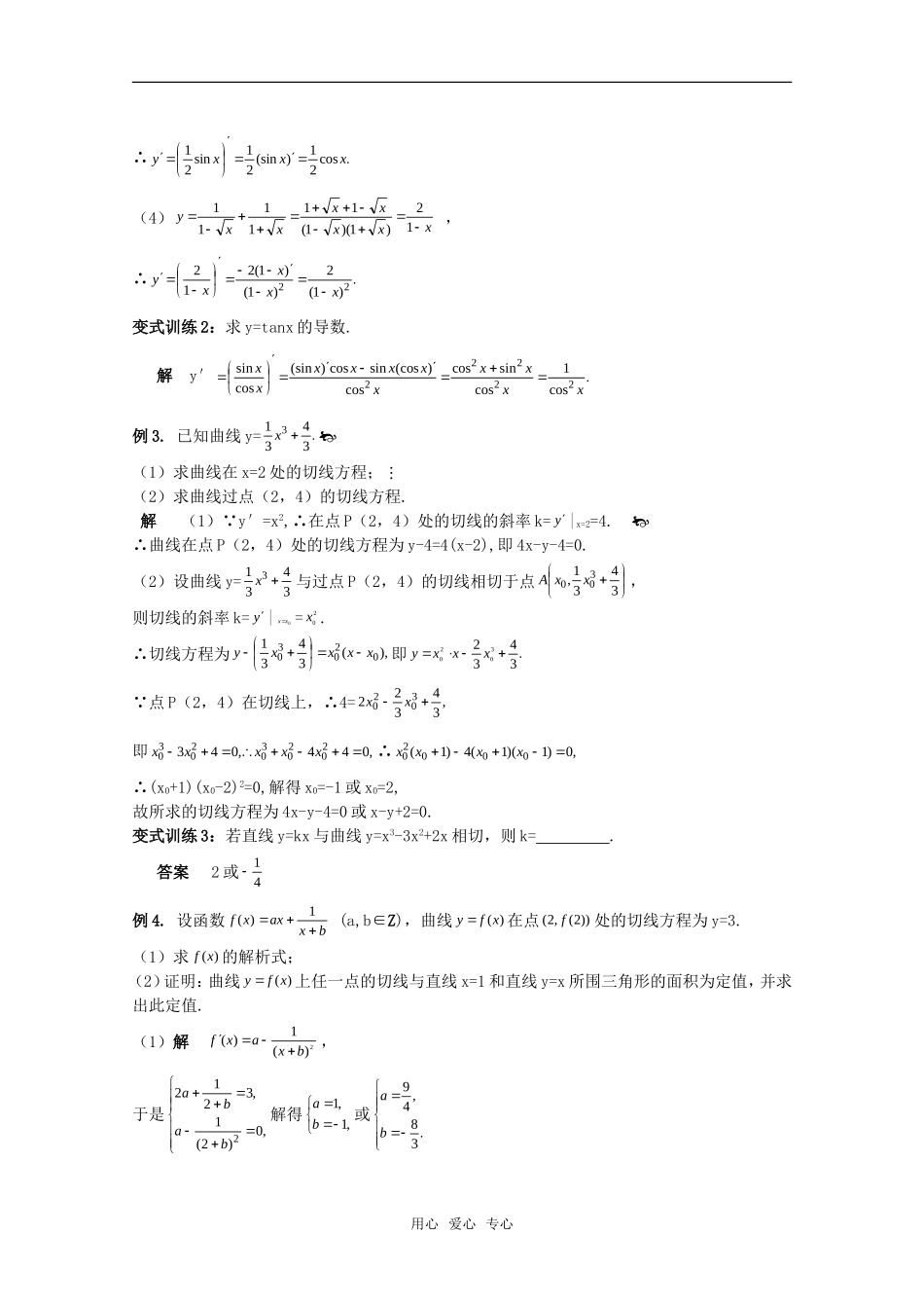2011高考数学一轮复习精讲精练系列 导数及其应用教案（上册）_第3页