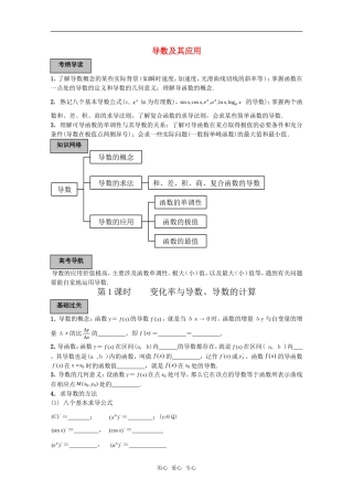 2011高考数学一轮复习精讲精练系列 导数及其应用教案（上册）