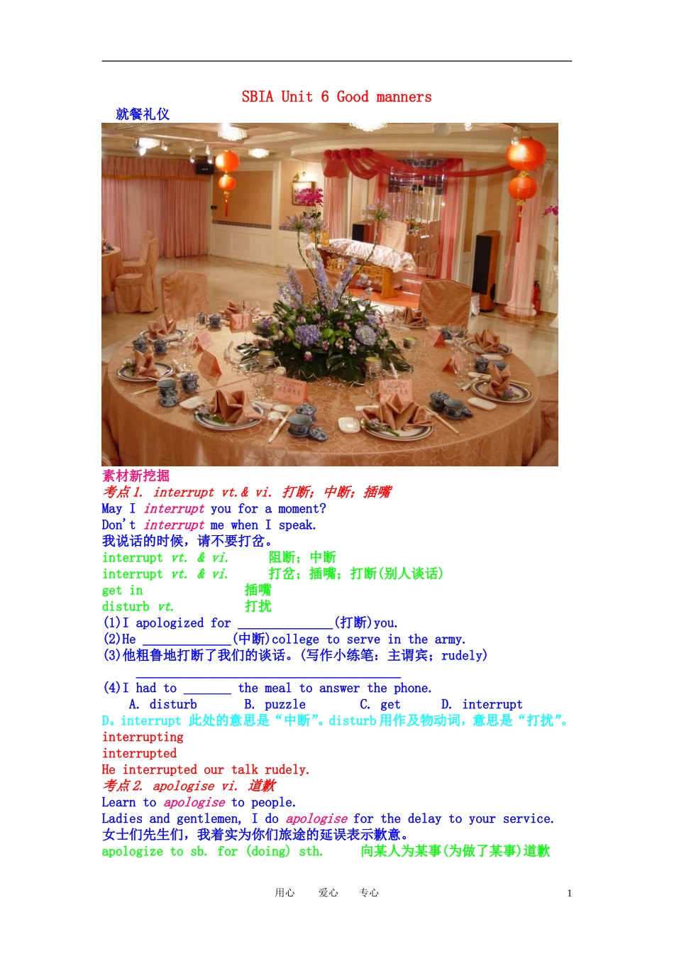 2011高考英语总复习实用精品学案 SBIA Unit 6 Good manners 新人教版_第1页