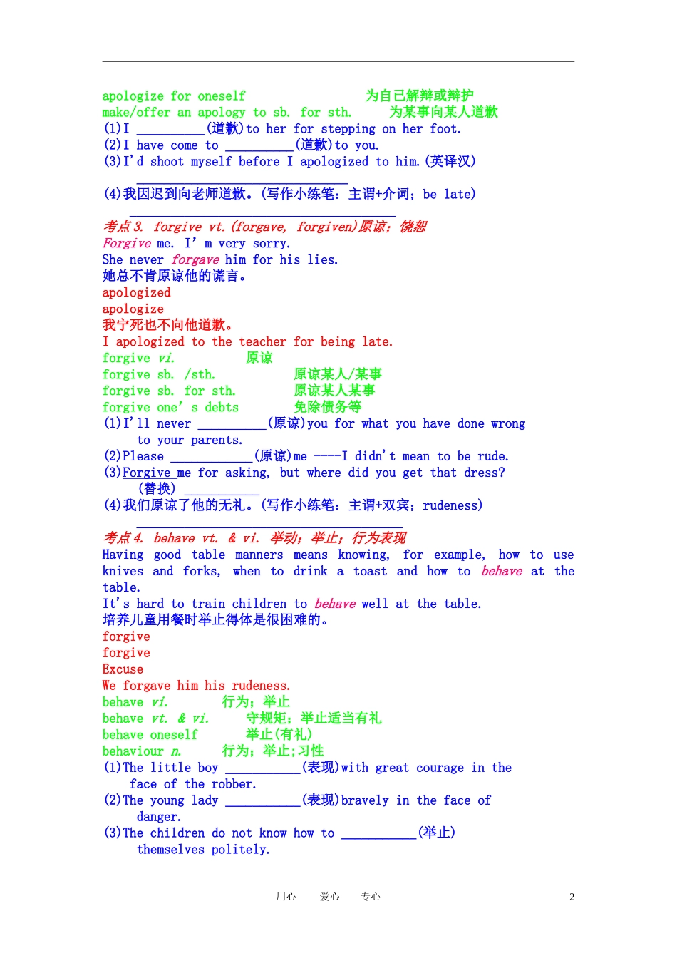 2011高考英语总复习实用精品学案 SBIA Unit 6 Good manners 新人教版_第2页
