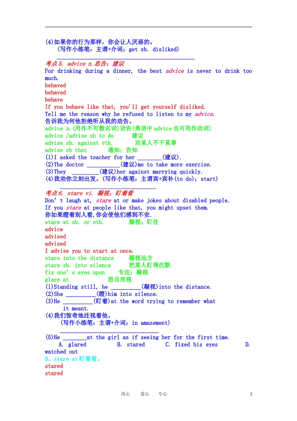 2011高考英语总复习实用精品学案 SBIA Unit 6 Good manners 新人教版_第3页