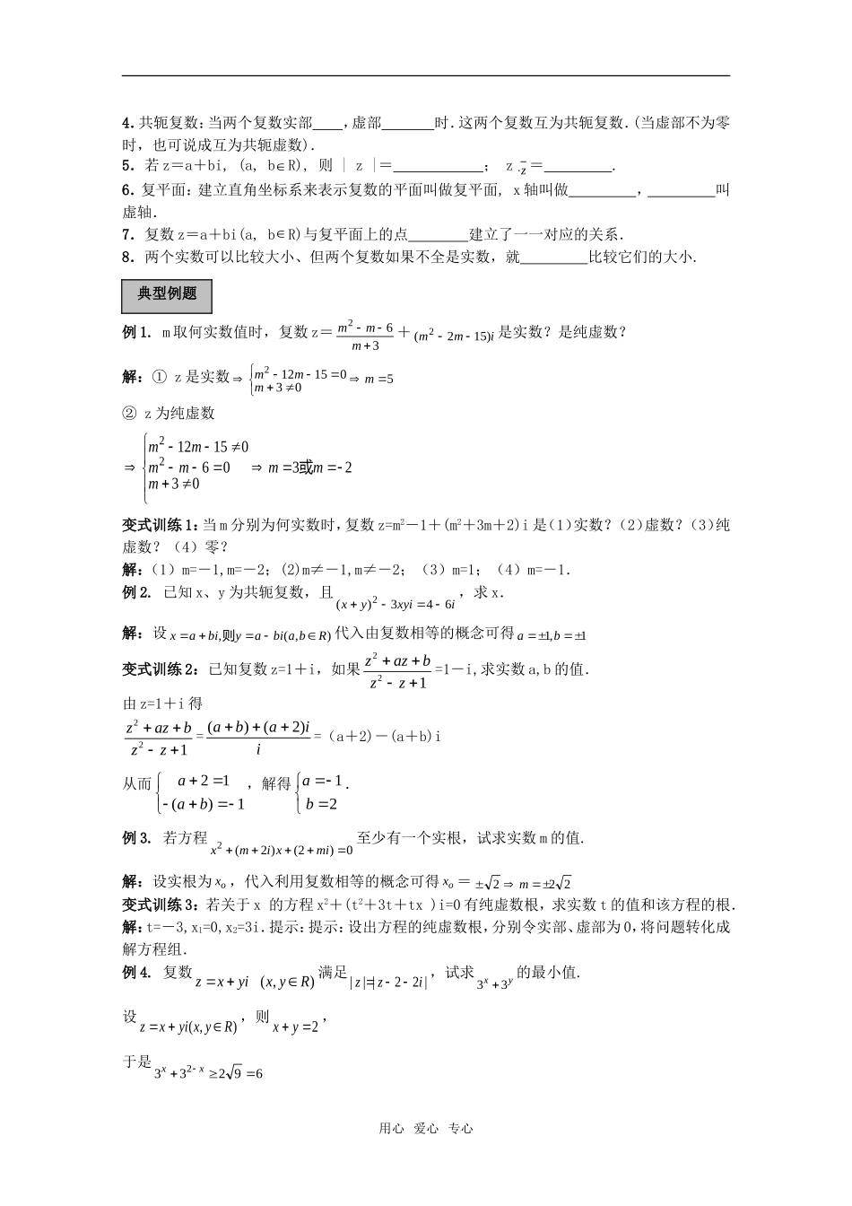 2011高考数学一轮复习精讲精练系列 复数教案（上册）_第2页