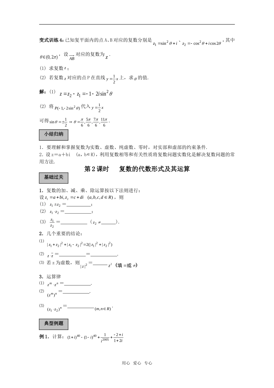 2011高考数学一轮复习精讲精练系列 复数教案（上册）_第3页