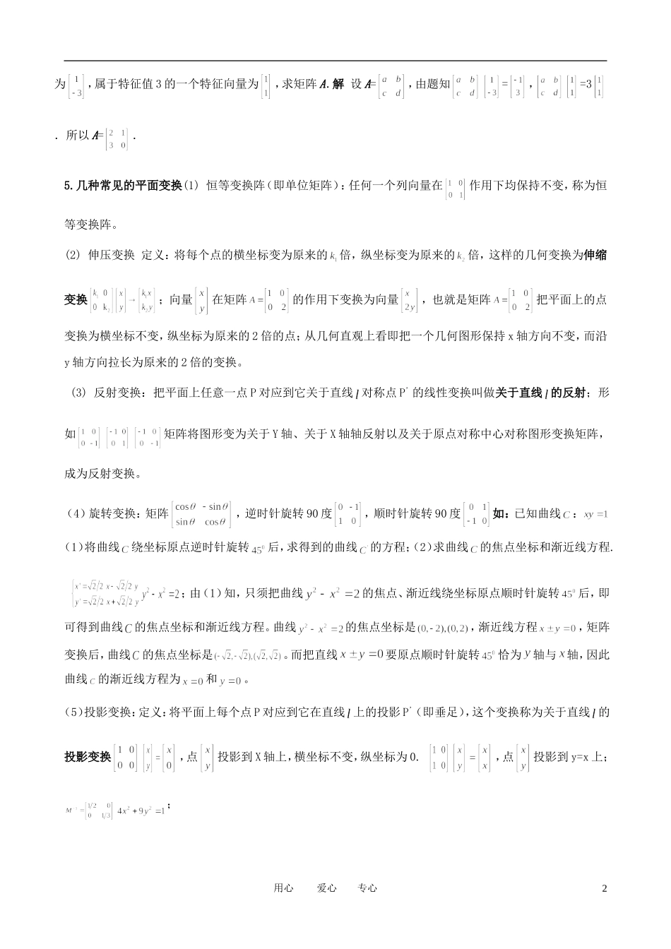 2011高三数学 附加题速成教材2素材 理_第2页