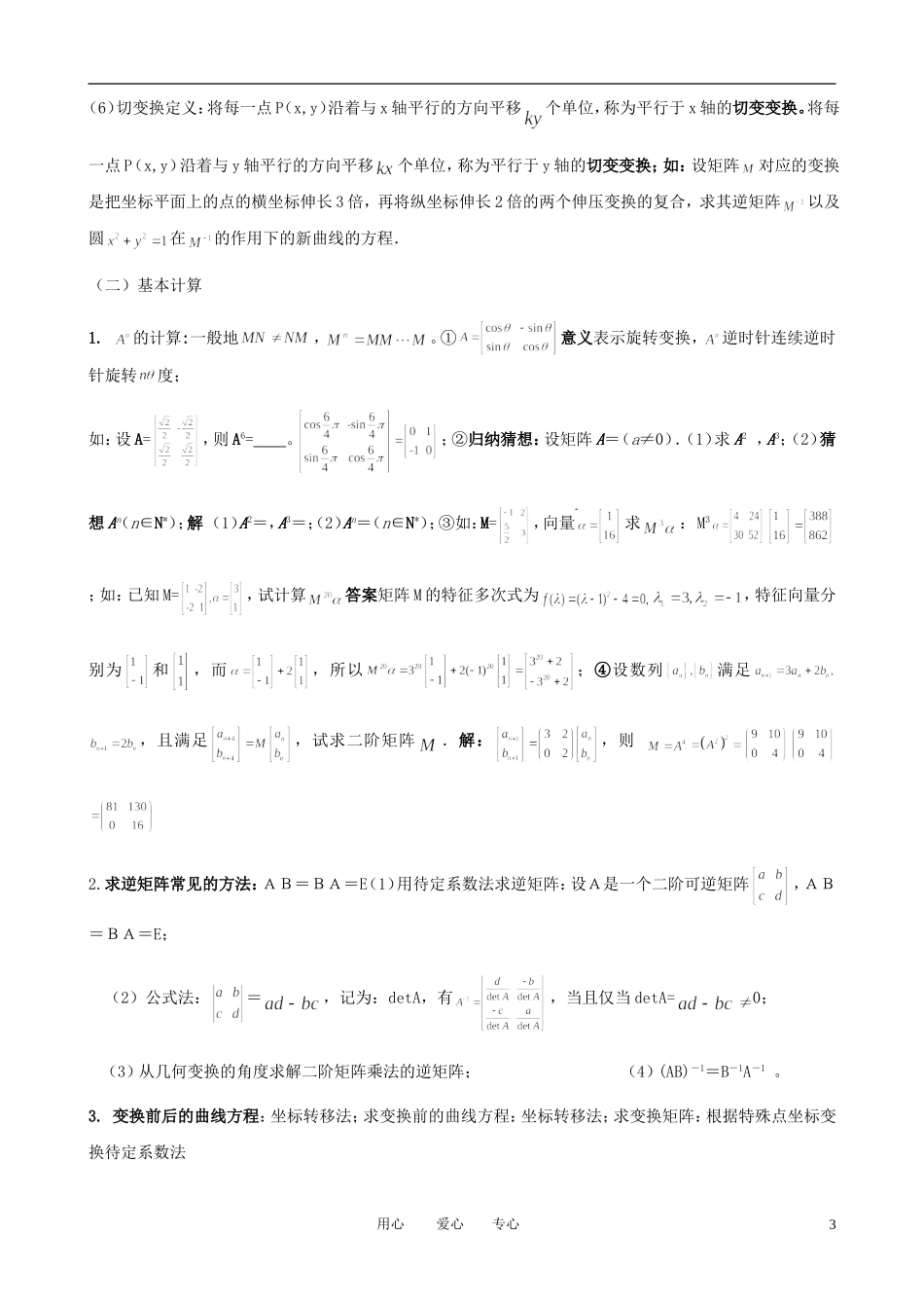 2011高三数学 附加题速成教材2素材 理_第3页