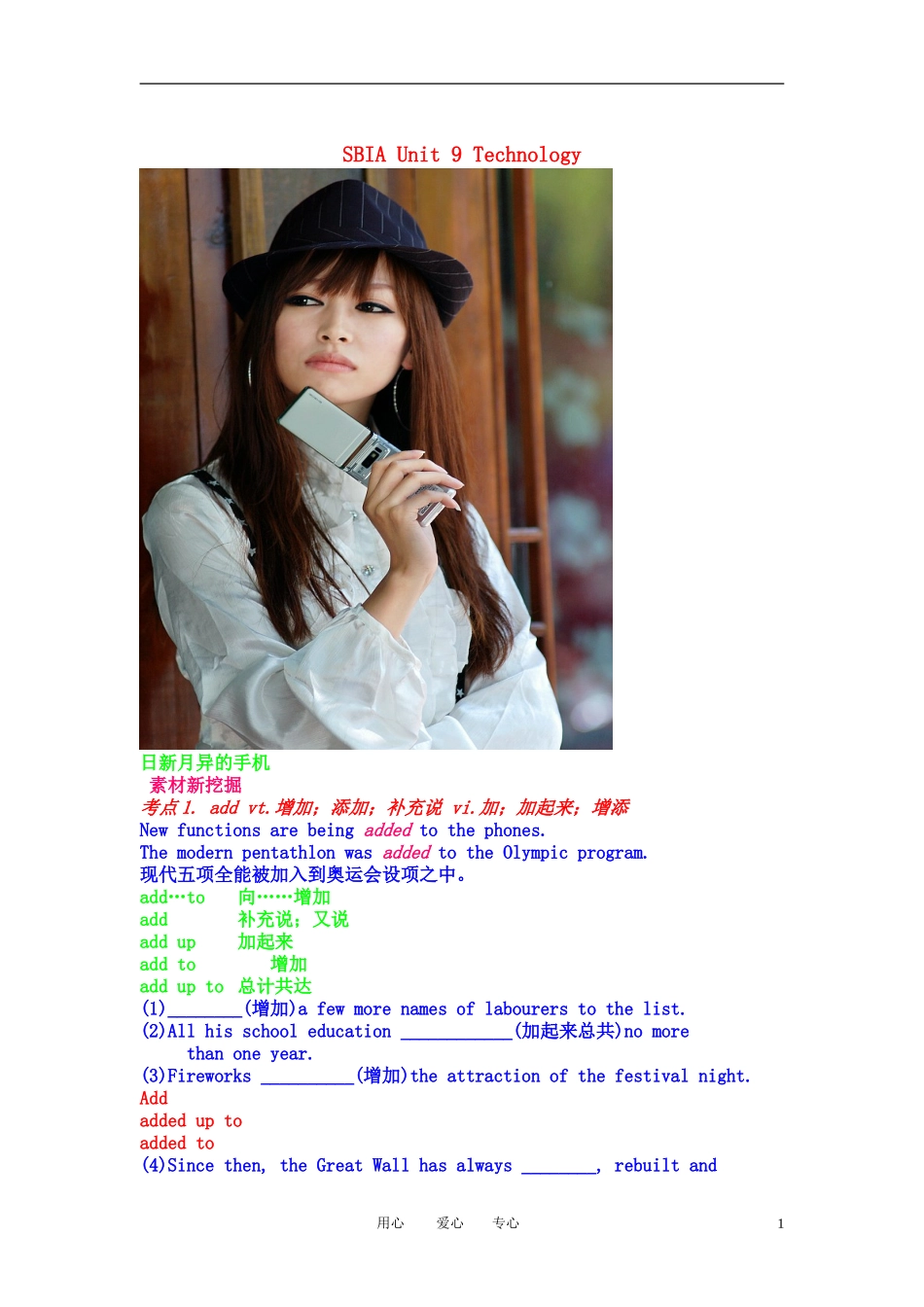 2011高考英语总复习实用精品学案 SBIA Unit 9 Technology 新人教版_第1页