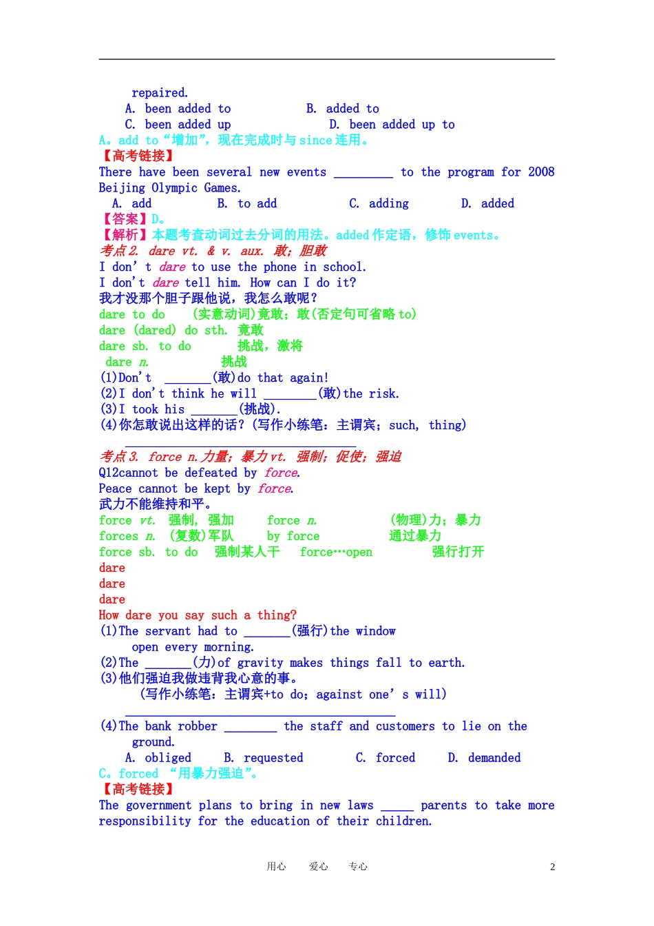 2011高考英语总复习实用精品学案 SBIA Unit 9 Technology 新人教版_第2页