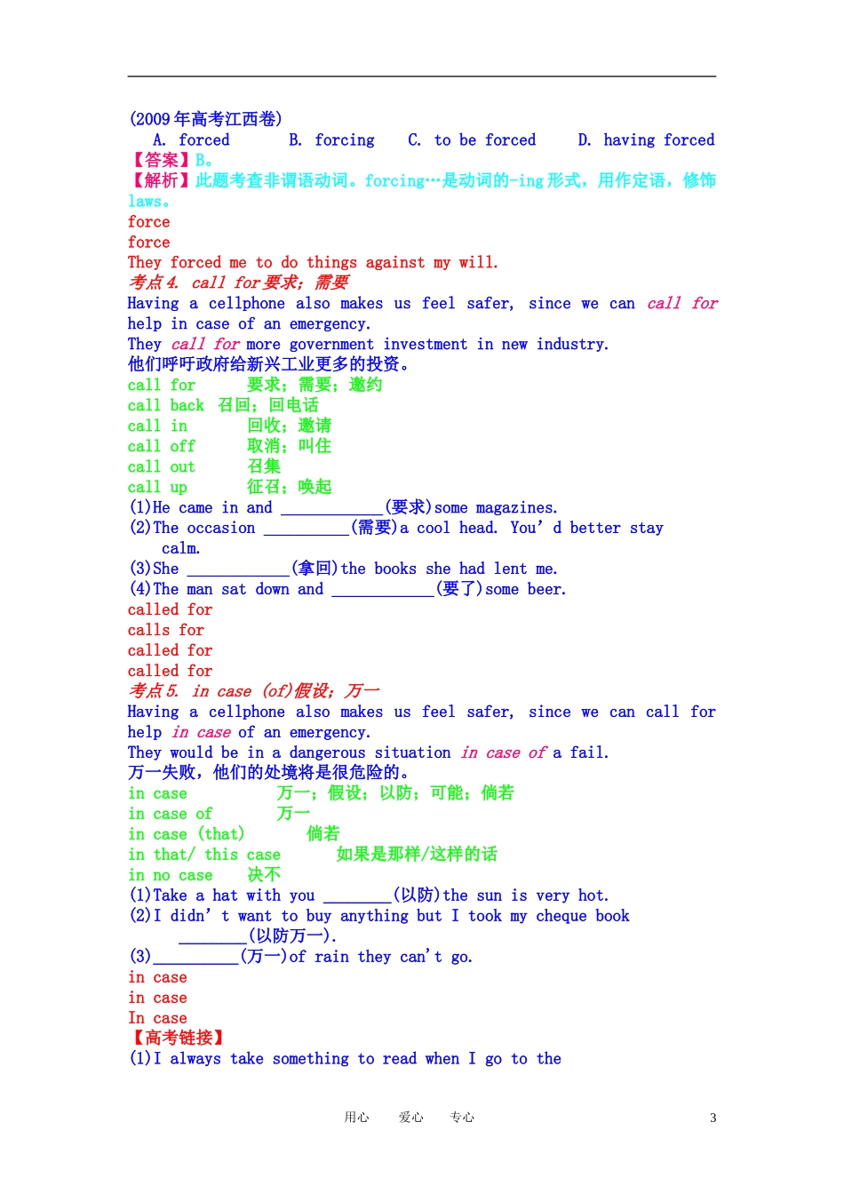 2011高考英语总复习实用精品学案 SBIA Unit 9 Technology 新人教版_第3页